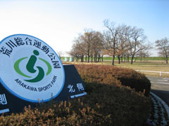 さいたま市荒川総合運動公園