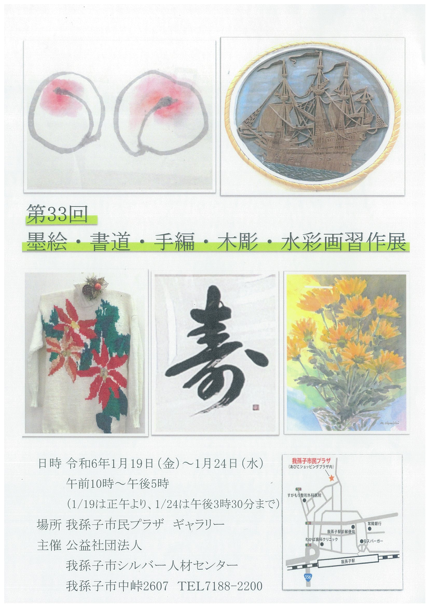 新着情報 | 我孫子市我孫子市民プラザ