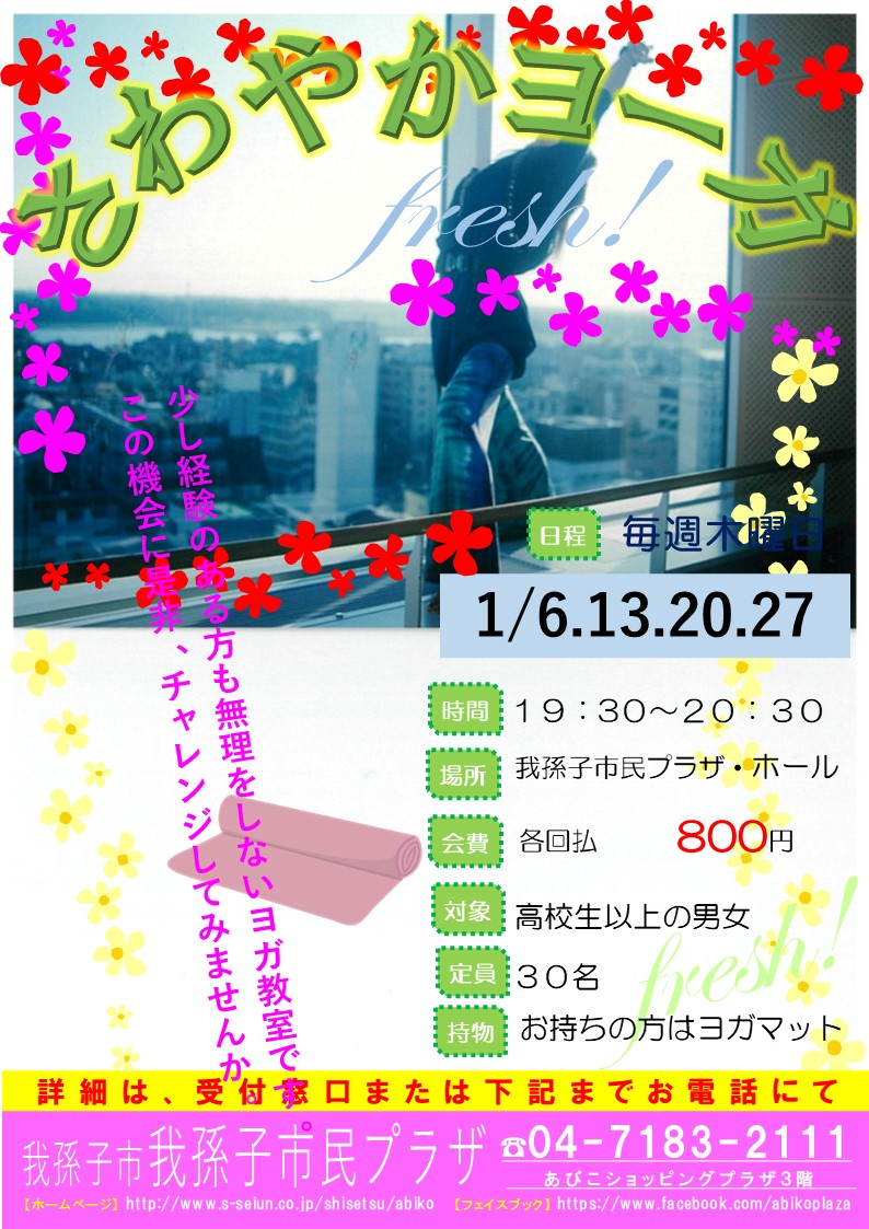 sawayakayoga202201.jpg sawayakayoga202201.jpg