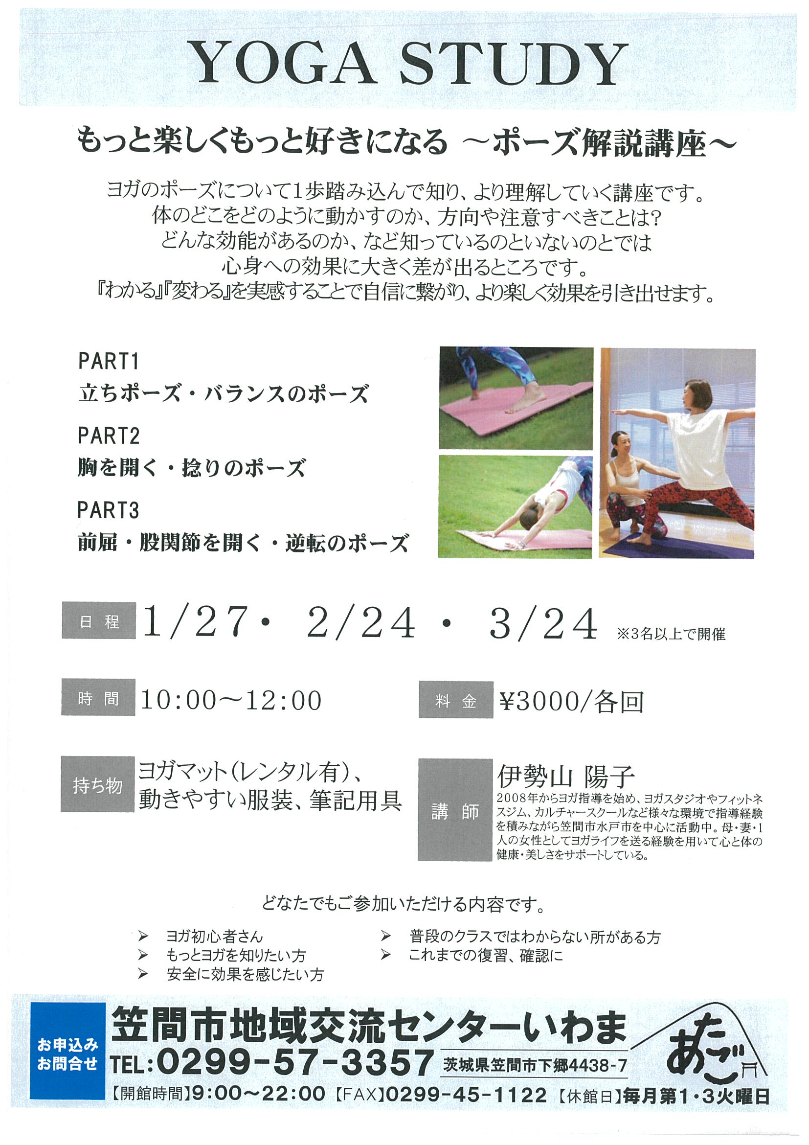 新着情報 笠間市地域交流センターいわま あたご 新着情報 笠間市地域交流センターいわま あたご