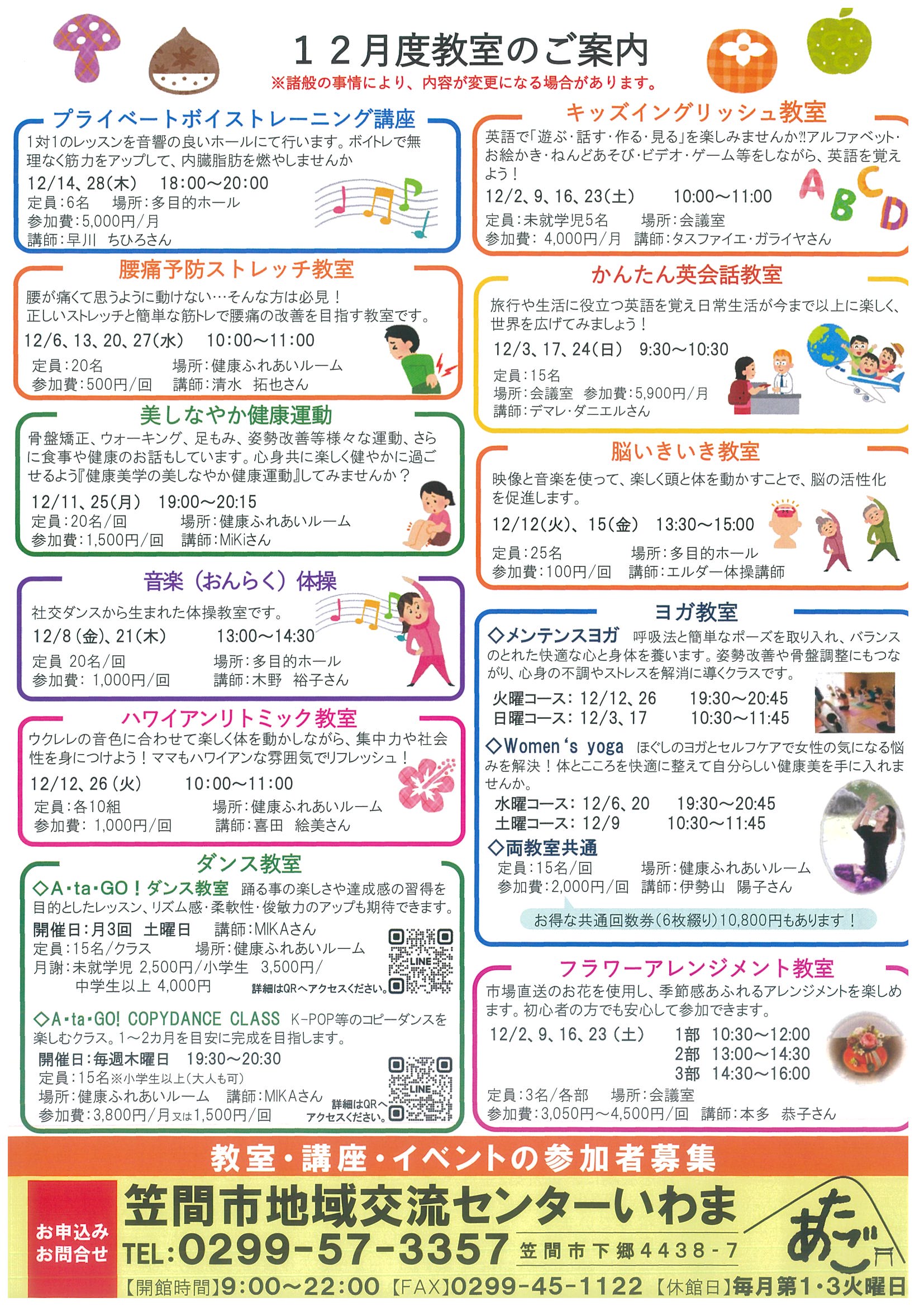 新着情報 | 笠間市地域交流センターいわま（あたご）