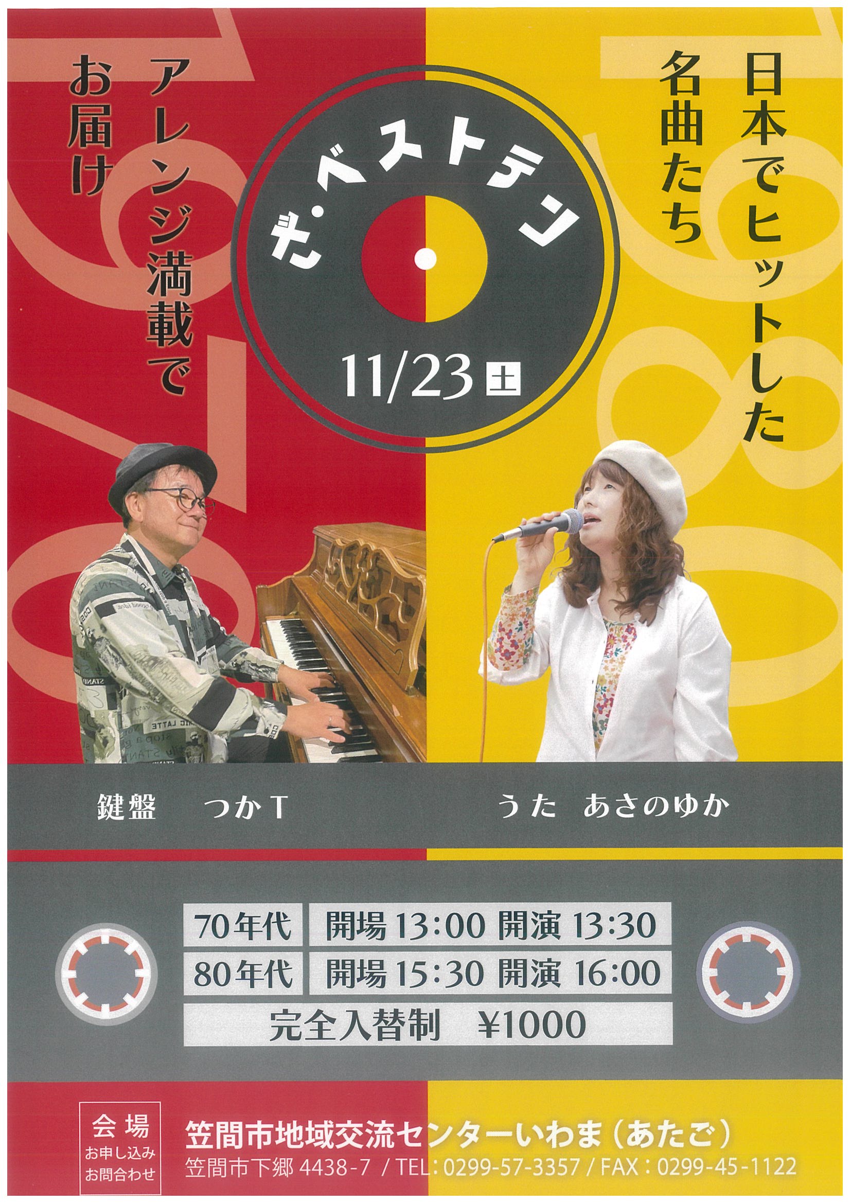 新着情報 | 笠間市地域交流センターいわま(あたご) 新着情報 | 笠間市地域交流センターいわま(あたご)