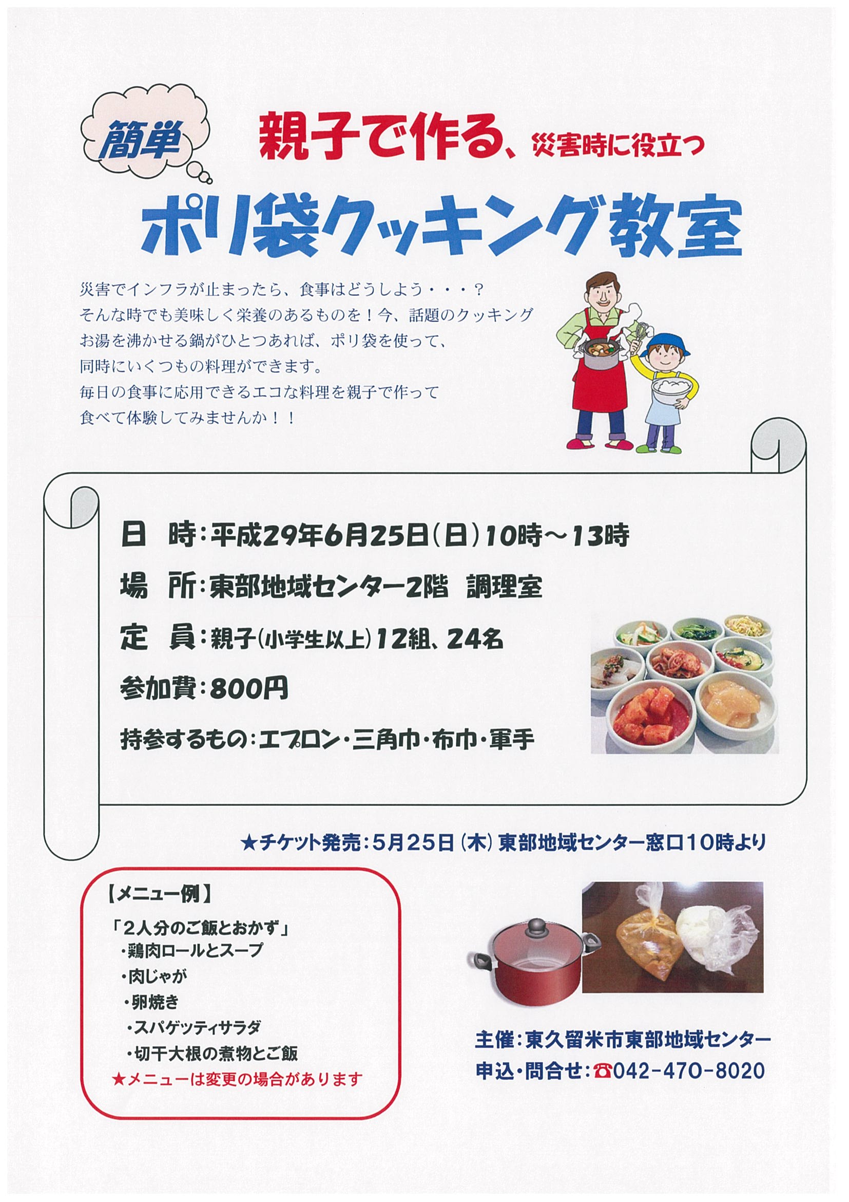 親子で作る「ポリ袋クッキング教室」 親子で作る「ポリ袋クッキング教室」
