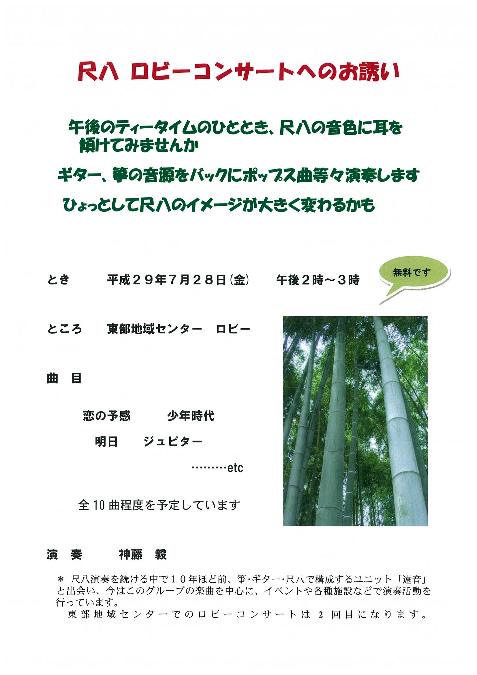 尺八 ロビーコンサート 尺八 ロビーコンサート