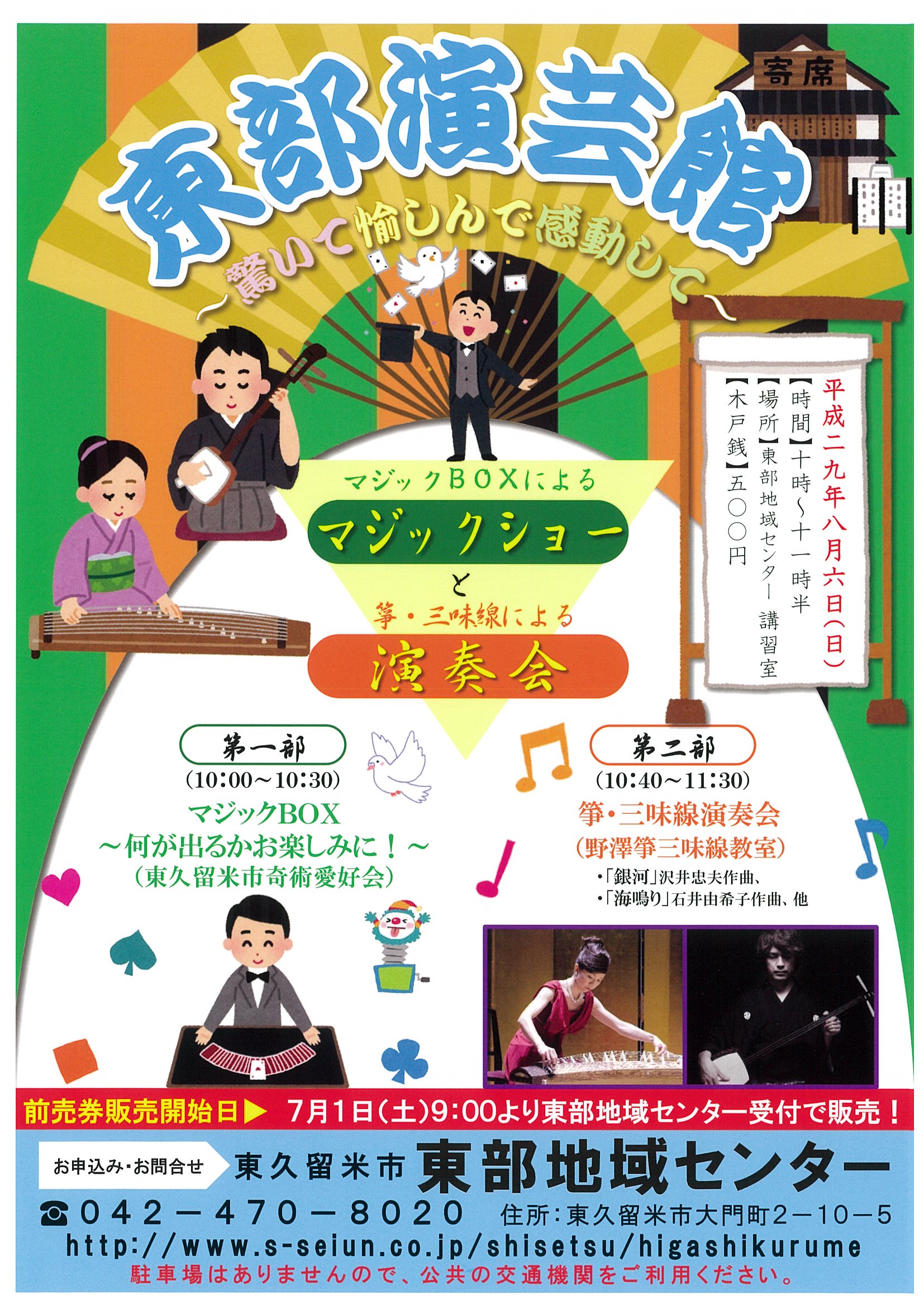 第2回「東部演芸館」開催 第2回「東部演芸館」開催