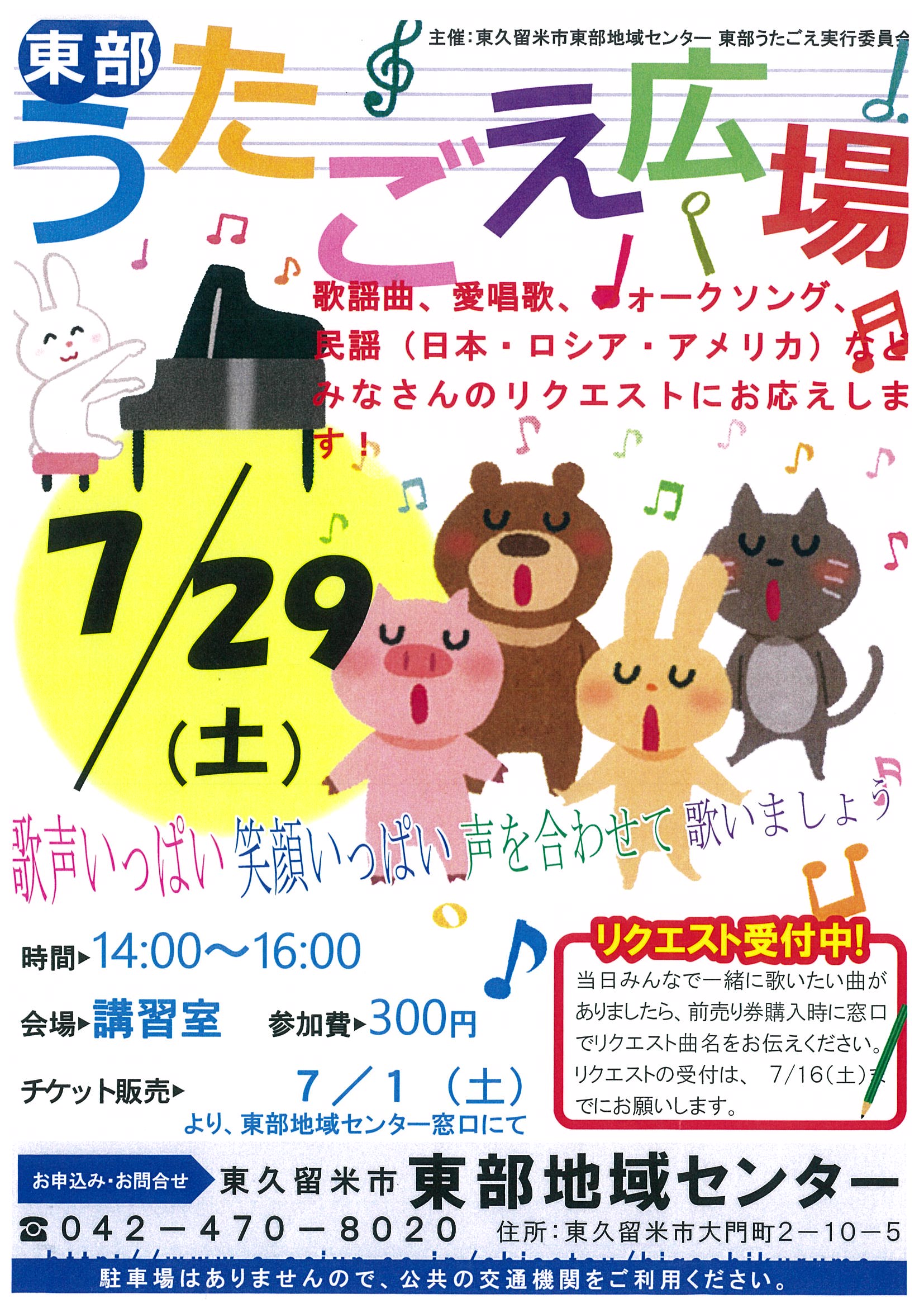 東部うたごえ広場 東部うたごえ広場