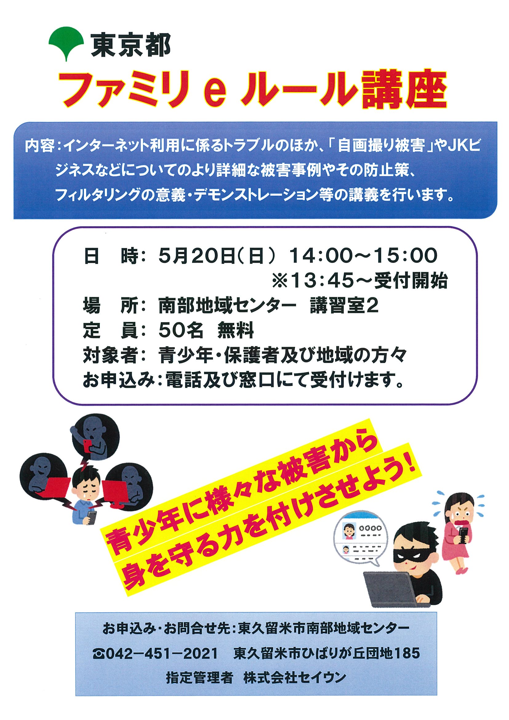 新着情報 東久留米市 市民プラザ 西部 南部 東部地域センター