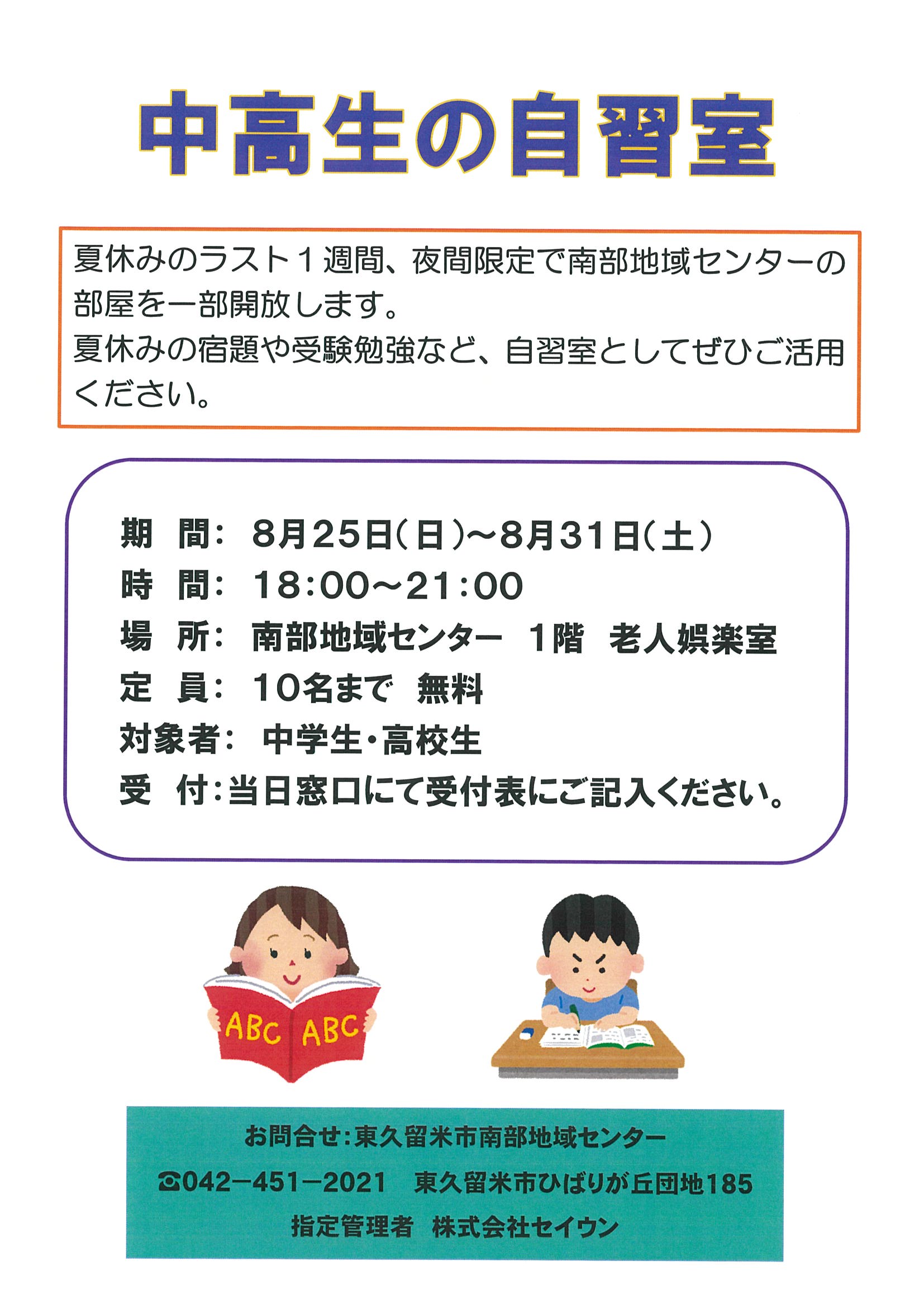 新着情報 東久留米市 市民プラザ 西部 南部 東部地域センター 新着情報 東久留米市 市民プラザ 西部 南部 東部地域センター