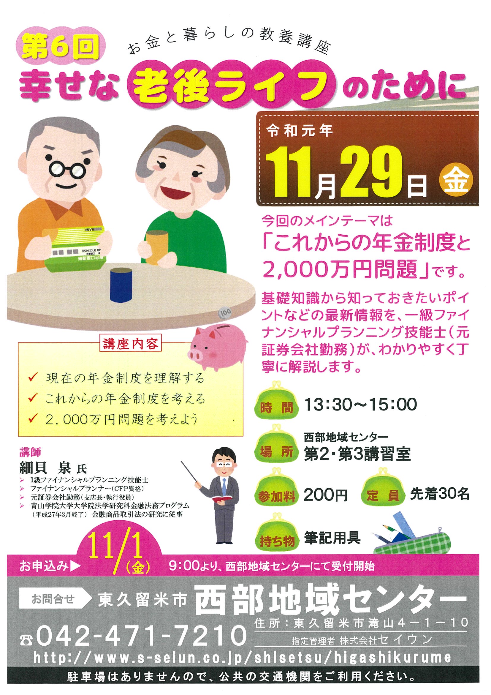 幸せな老後ライフのために 幸せな老後ライフのために