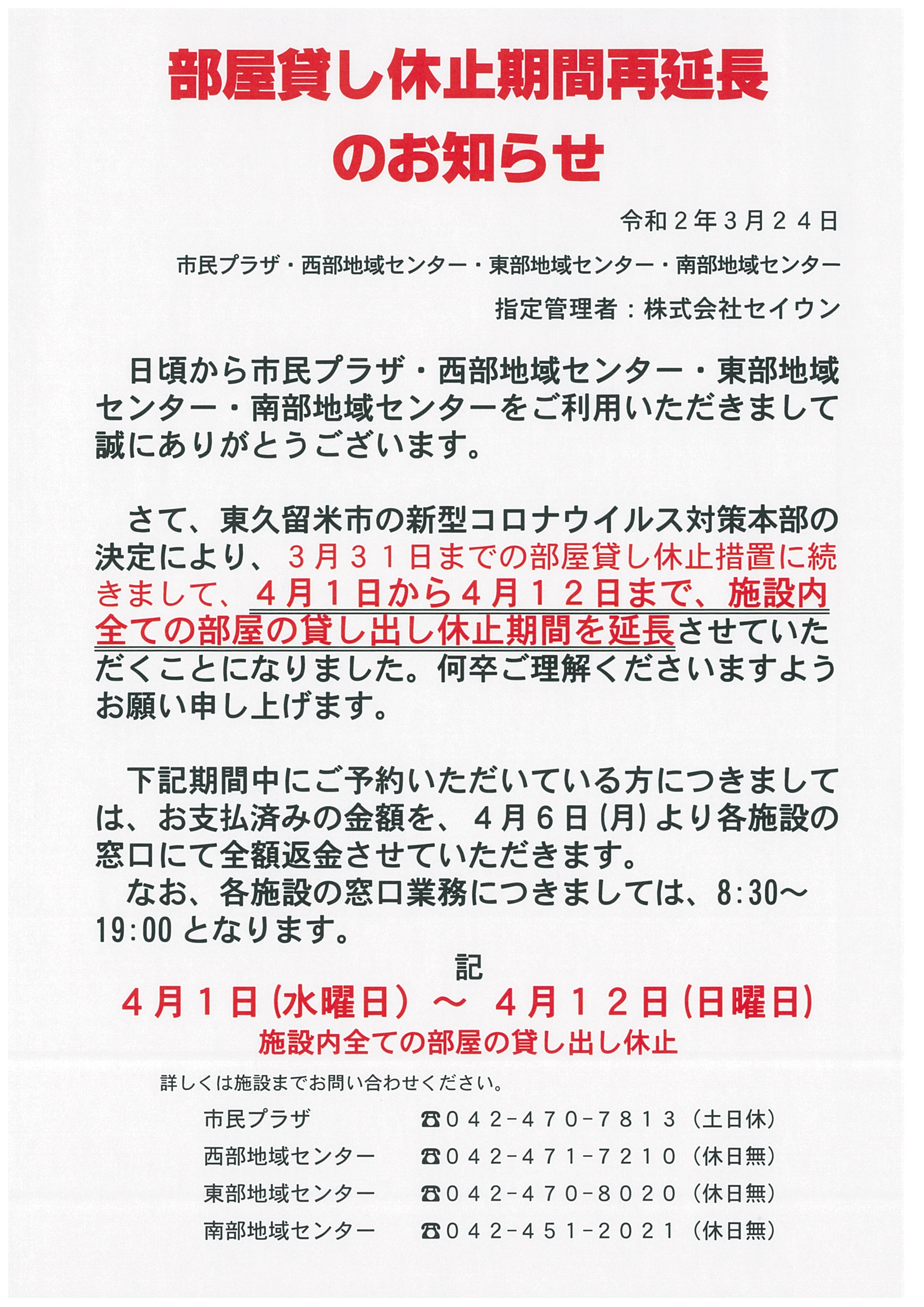 久留米 コロナ 東 【福岡県】 新型コロナウイルスの陽性者情報