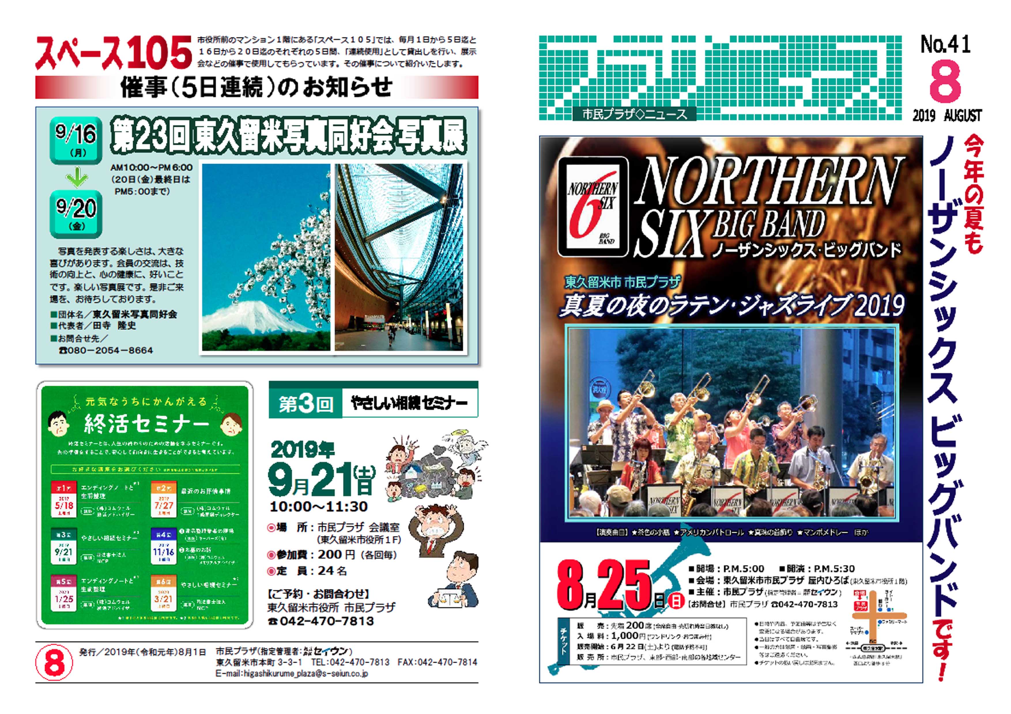 新着情報 東久留米市 市民プラザ 西部 南部 東部地域センター 新着情報 東久留米市 市民プラザ 西部 南部 東部地域センター