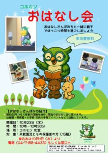 おはなし会のサムネイル