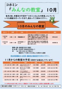 コホミン　みんなの教室のサムネイル