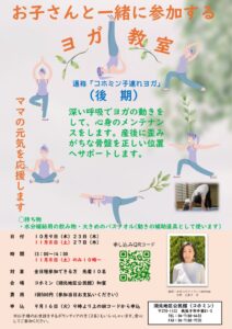 コホミン　子連れヨガのサムネイル