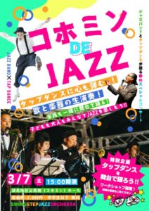 ジャズ ２５年度チラシのサムネイル