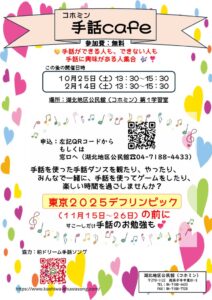 手話cafe（デフリンピック版）のサムネイル