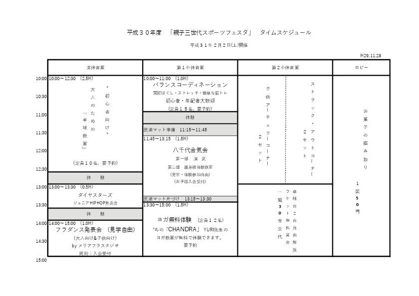 スケジュール スケジュール