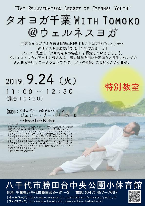 タオヨガ タオヨガ